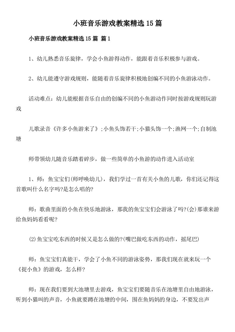 小班音乐游戏教案精选15篇