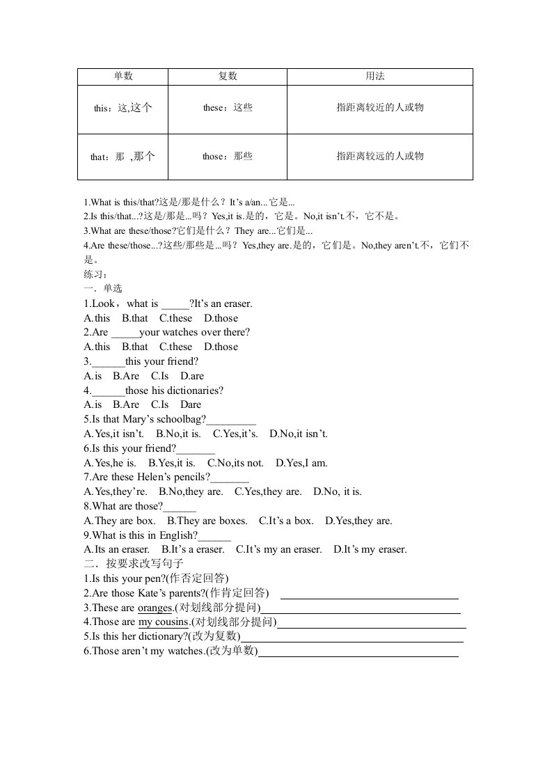指示代词this-these-that-those练习题及答案