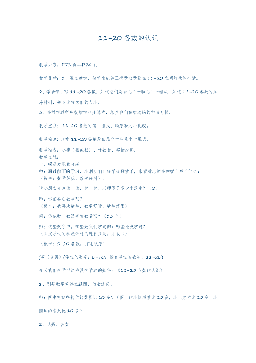 传11-20各数的认识