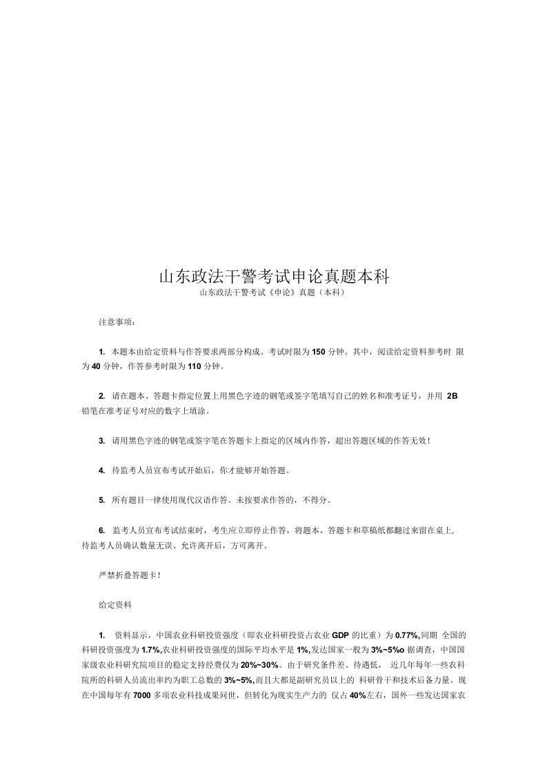 2020年度山东政法干警考试申论真题模拟本科