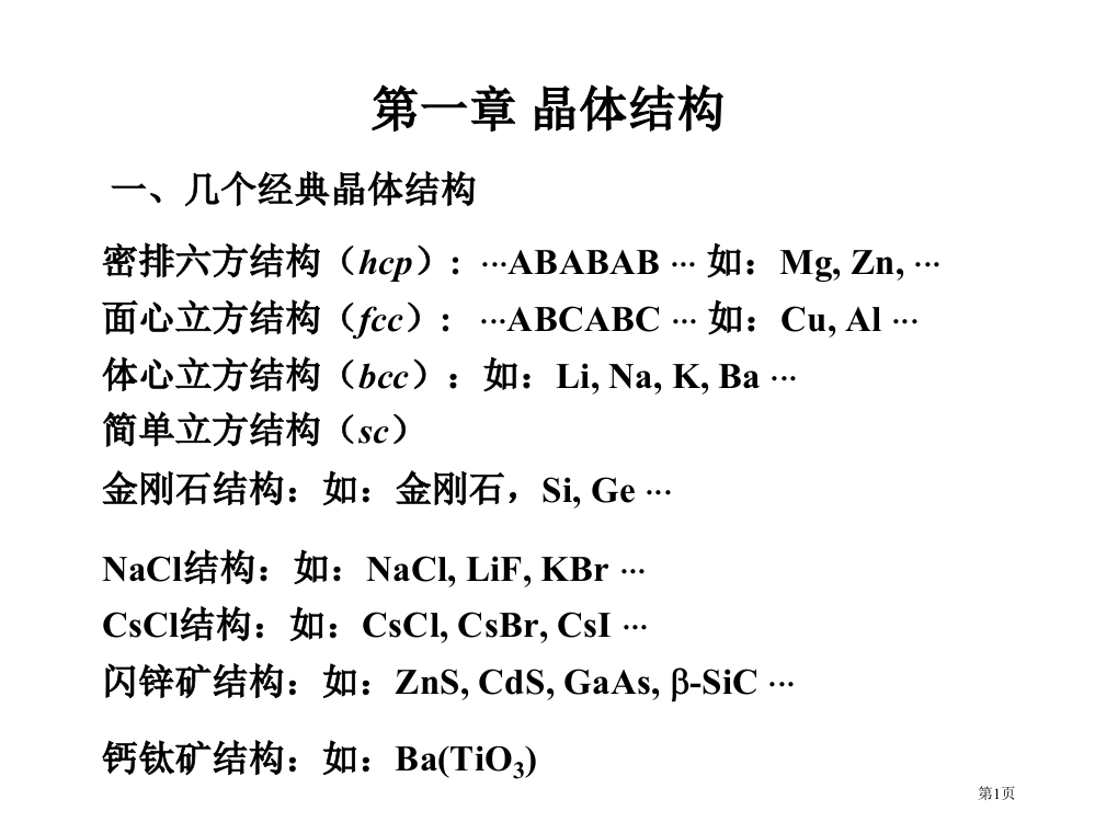 固体物理复习课省公开课一等奖全国示范课微课金奖PPT课件