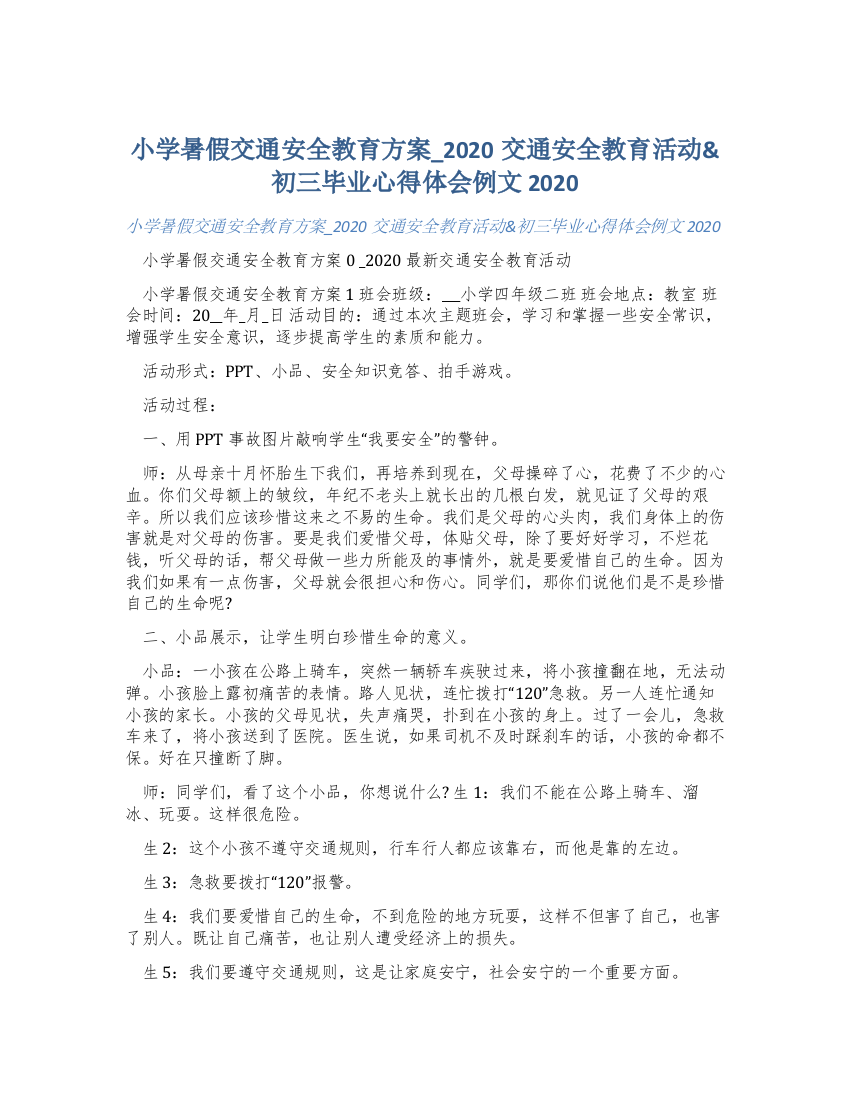 小学暑假交通安全教育方案-交通安全教育活动amp初三毕业心得体会例文-