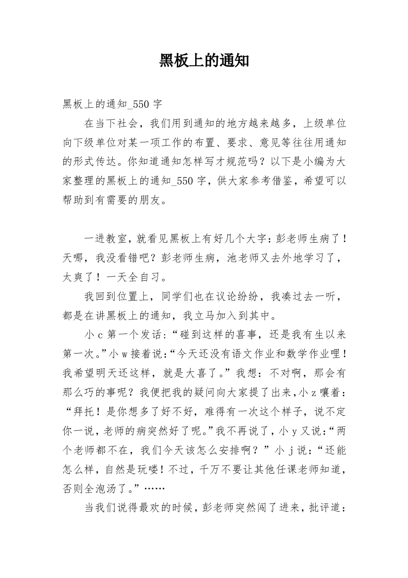 黑板上的通知