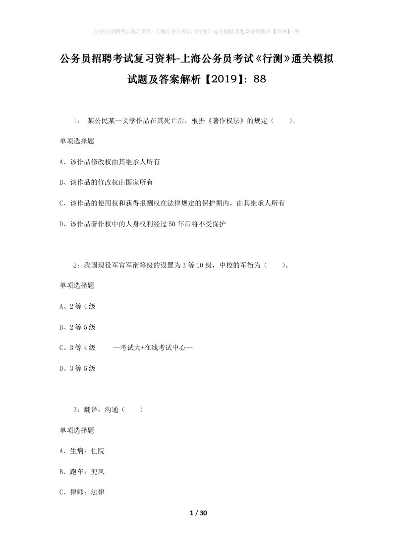 公务员招聘考试复习资料-上海公务员考试行测通关模拟试题及答案解析201988_5