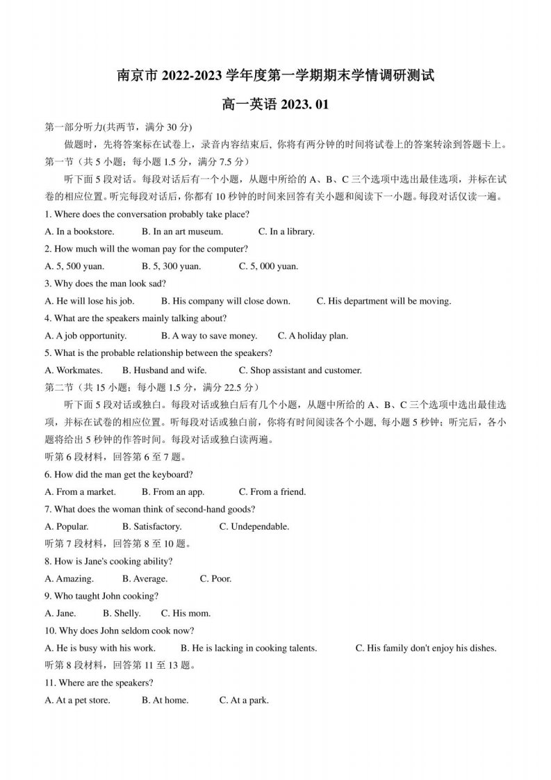 江苏省南京市2022-2023学年高一上学期期末学情调研测试英语试题