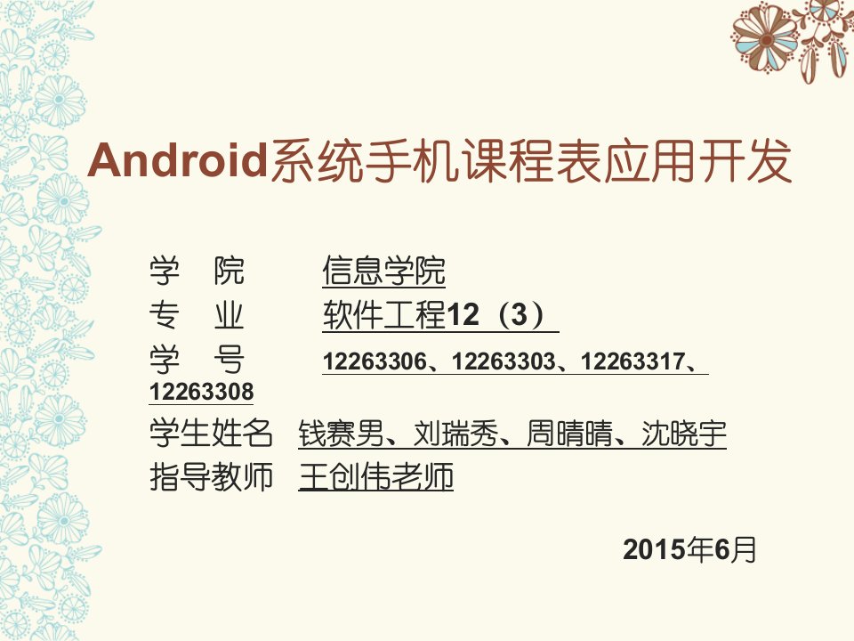 Android系统手机课程表应用开发2