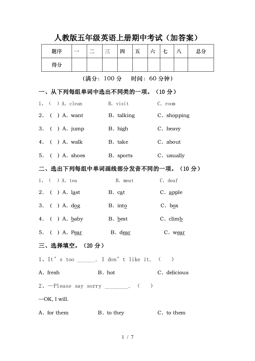 人教版五年级英语上册期中考试(加答案)