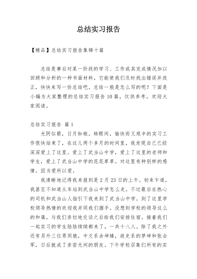 总结实习报告_141