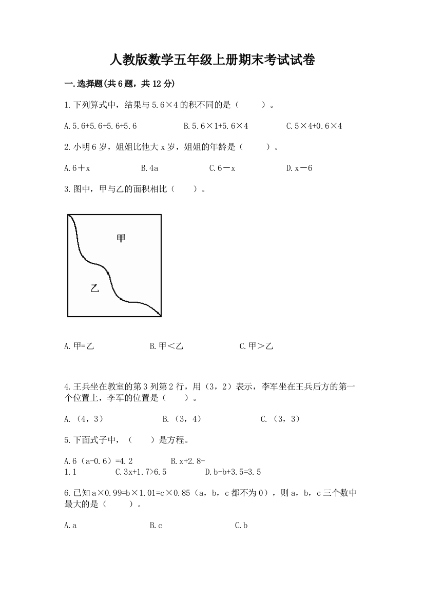 人教版数学五年级上册期末考试试卷附参考答案【典型题】