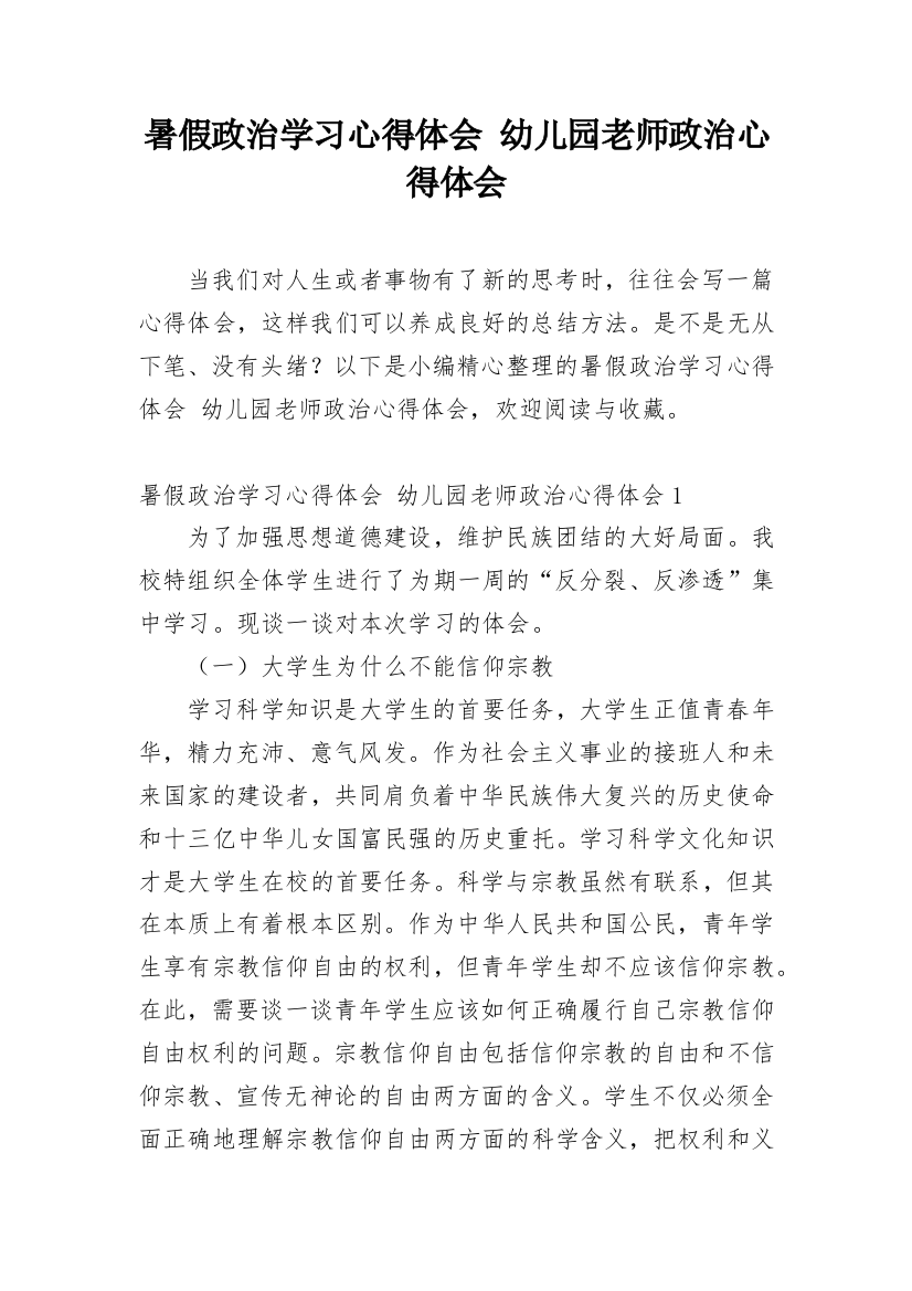 暑假政治学习心得体会