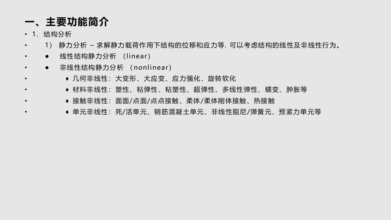 Ansys基础教程解析