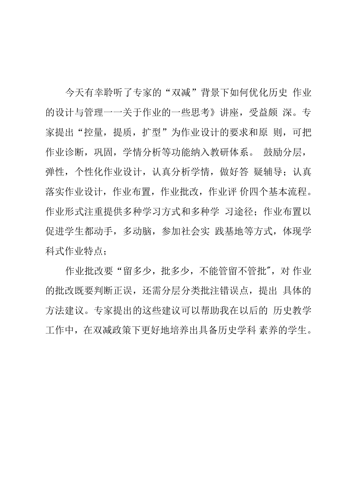 学校教师在“双减”政策下历史作业有效设计学习心得领会