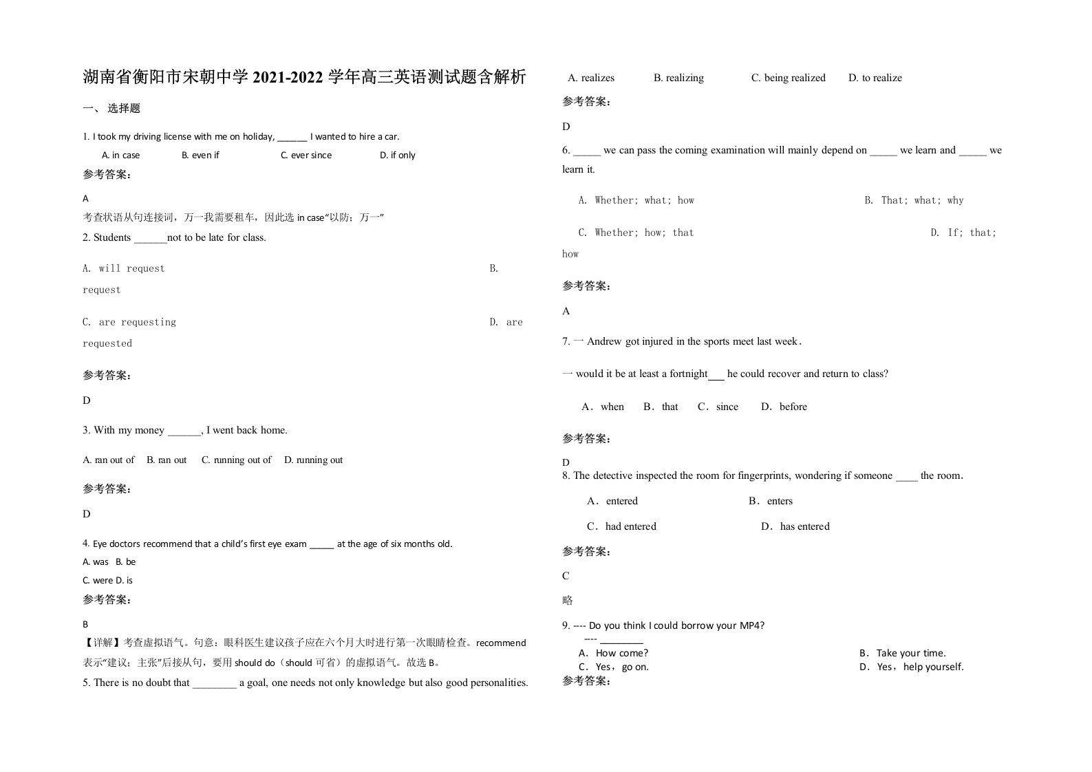 湖南省衡阳市宋朝中学2021-2022学年高三英语测试题含解析