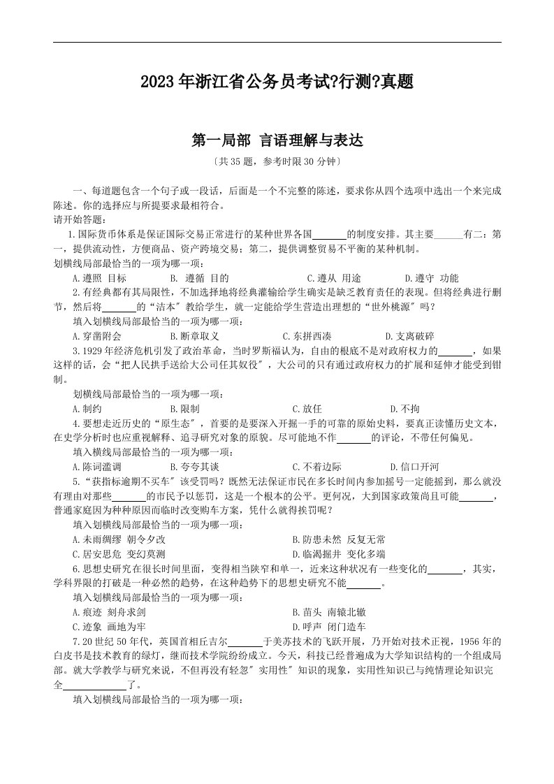 2023年江苏、湖南、河南、浙江、上海、安徽等省的公务员考试行测真题