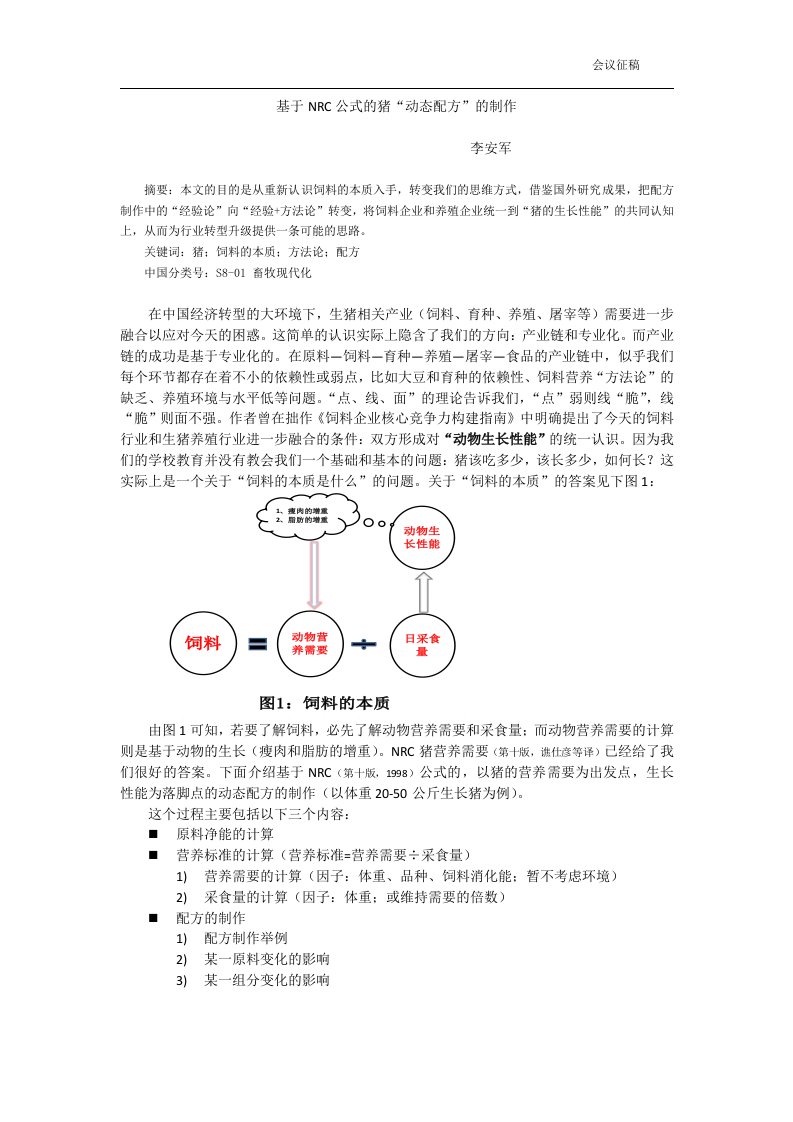 基于NRC(第十版)公式的动态配方的制作(净能体系)总汇