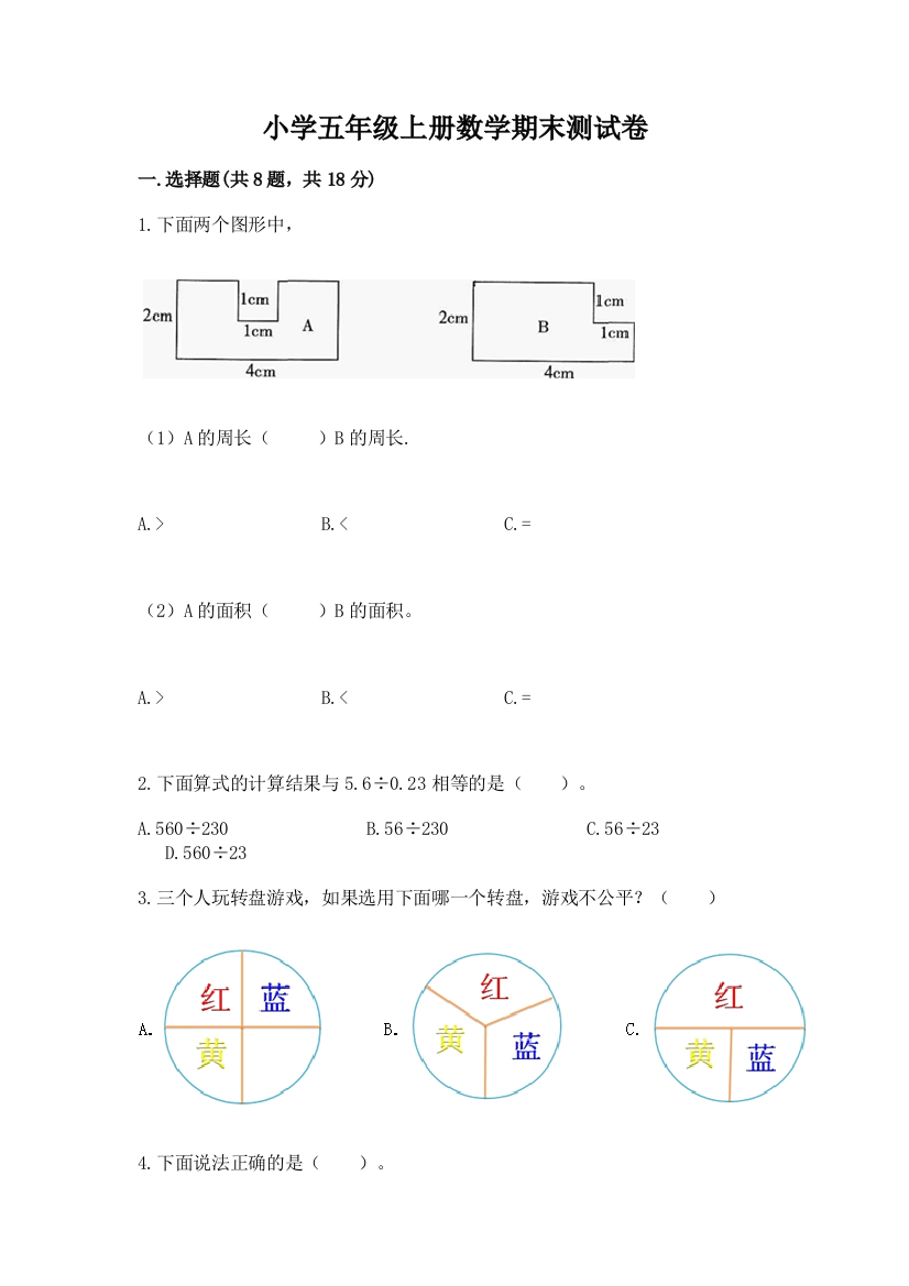 小学五年级上册数学期末测试卷及完整答案1套