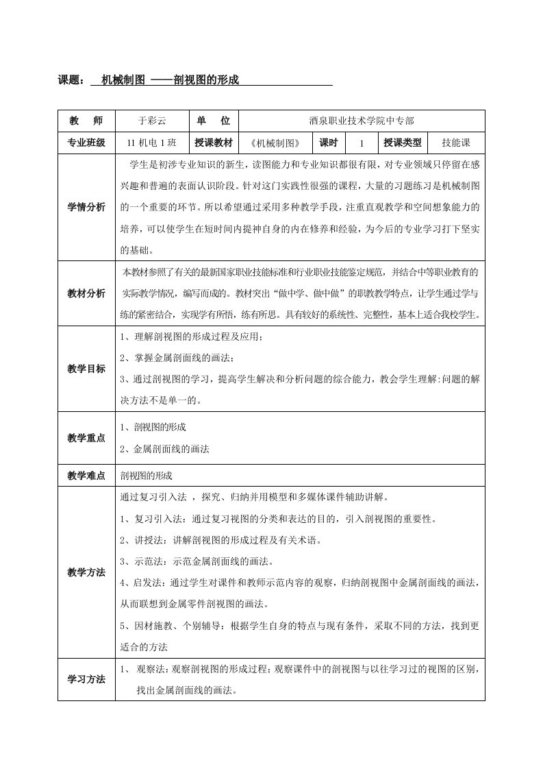 四栏式教案模版