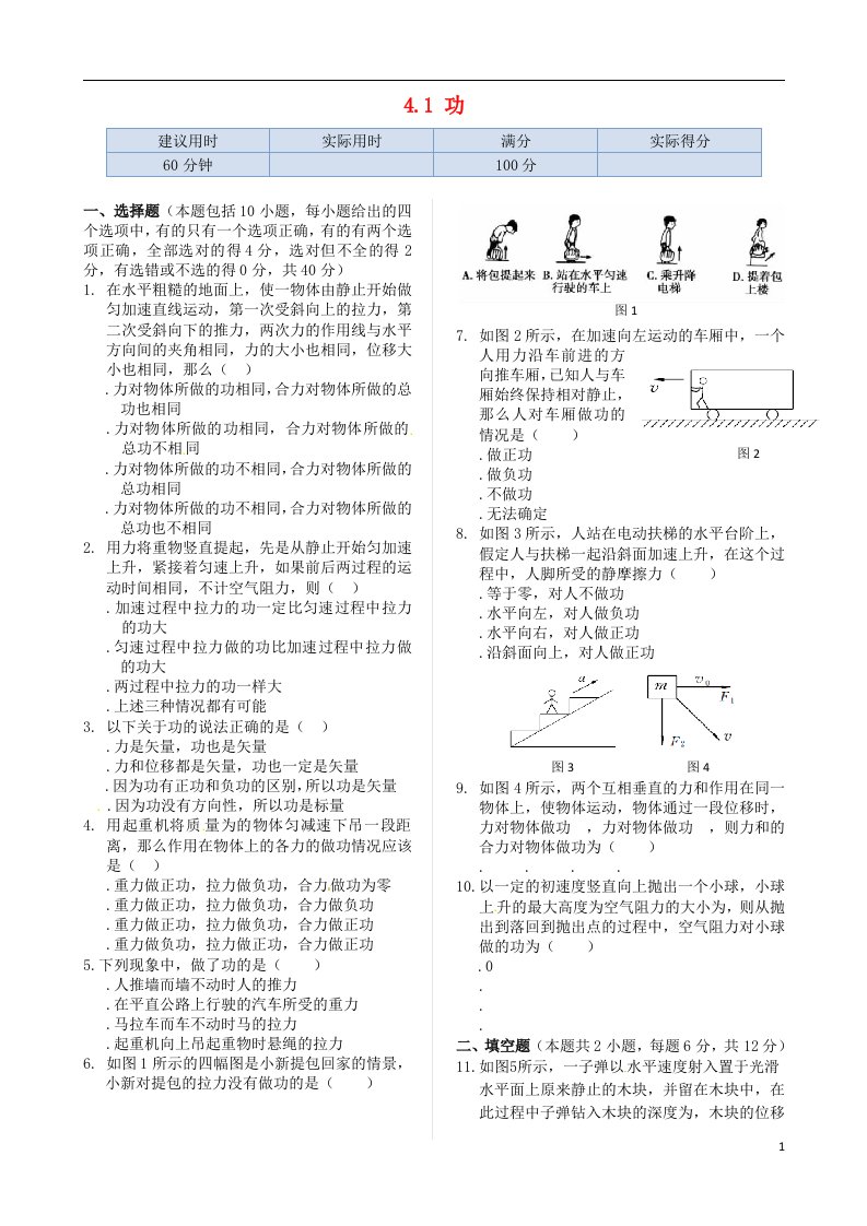 高中物理