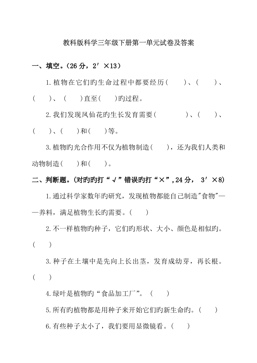 教科版科学三年级下册单元试卷及答案全