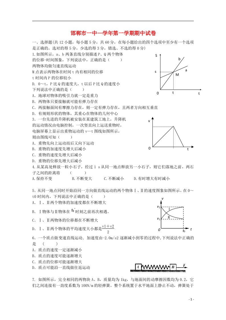 河北省邯郸市一中高一物理上学期期中试题