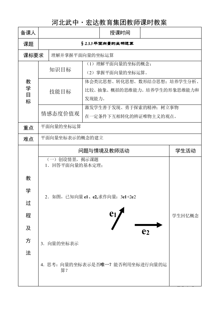 §2.3.3平面向量的坐标运算