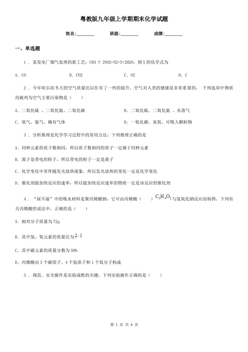 粤教版九年级上学期期末化学试题新编