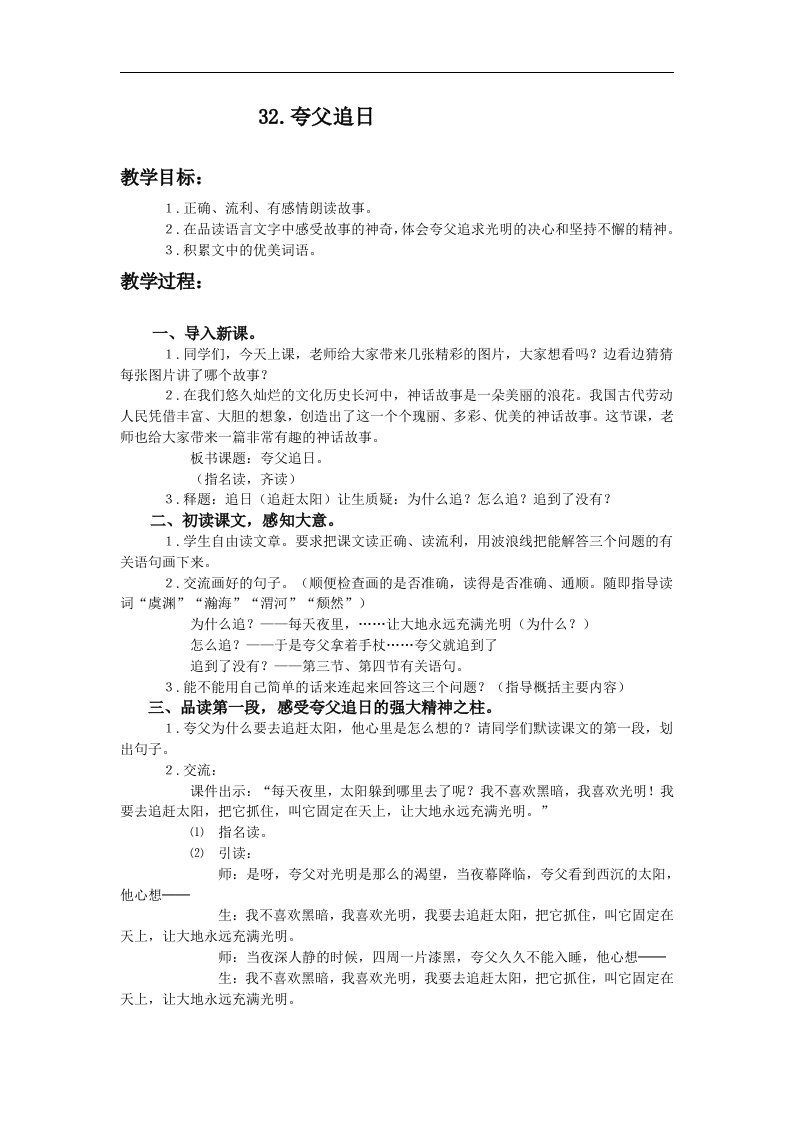 人教新课标三年级下册语文教案