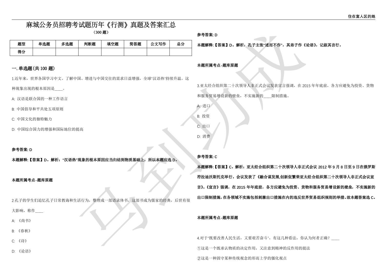 麻城公务员招聘考试题历年《行测》真题及答案汇总精选1