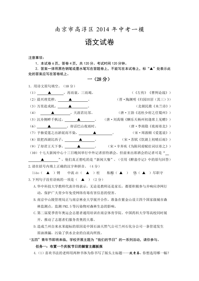 南京市高淳区2014年中考一模语文试卷及答案