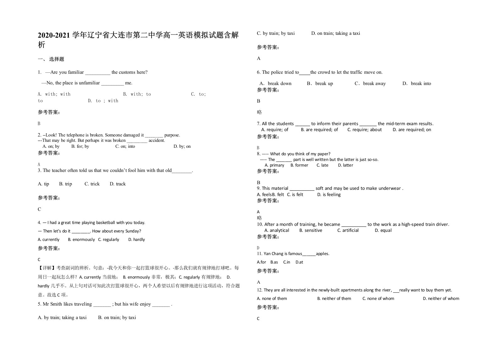 2020-2021学年辽宁省大连市第二中学高一英语模拟试题含解析