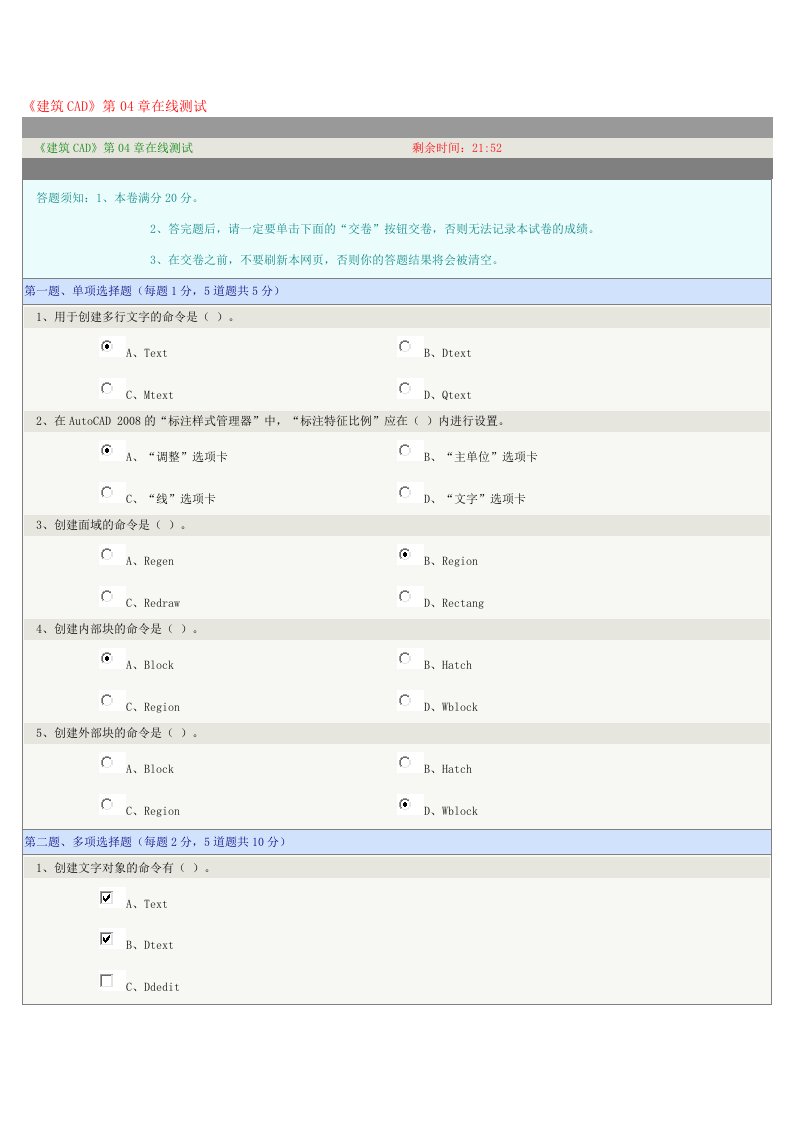 《建筑CAD》第04章在线测试