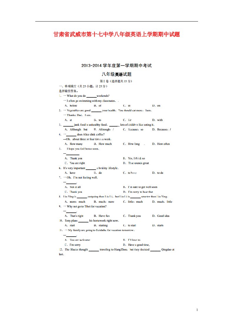 甘肃省武威市第十七中学八级英语上学期期中试题（扫描版，无答案）