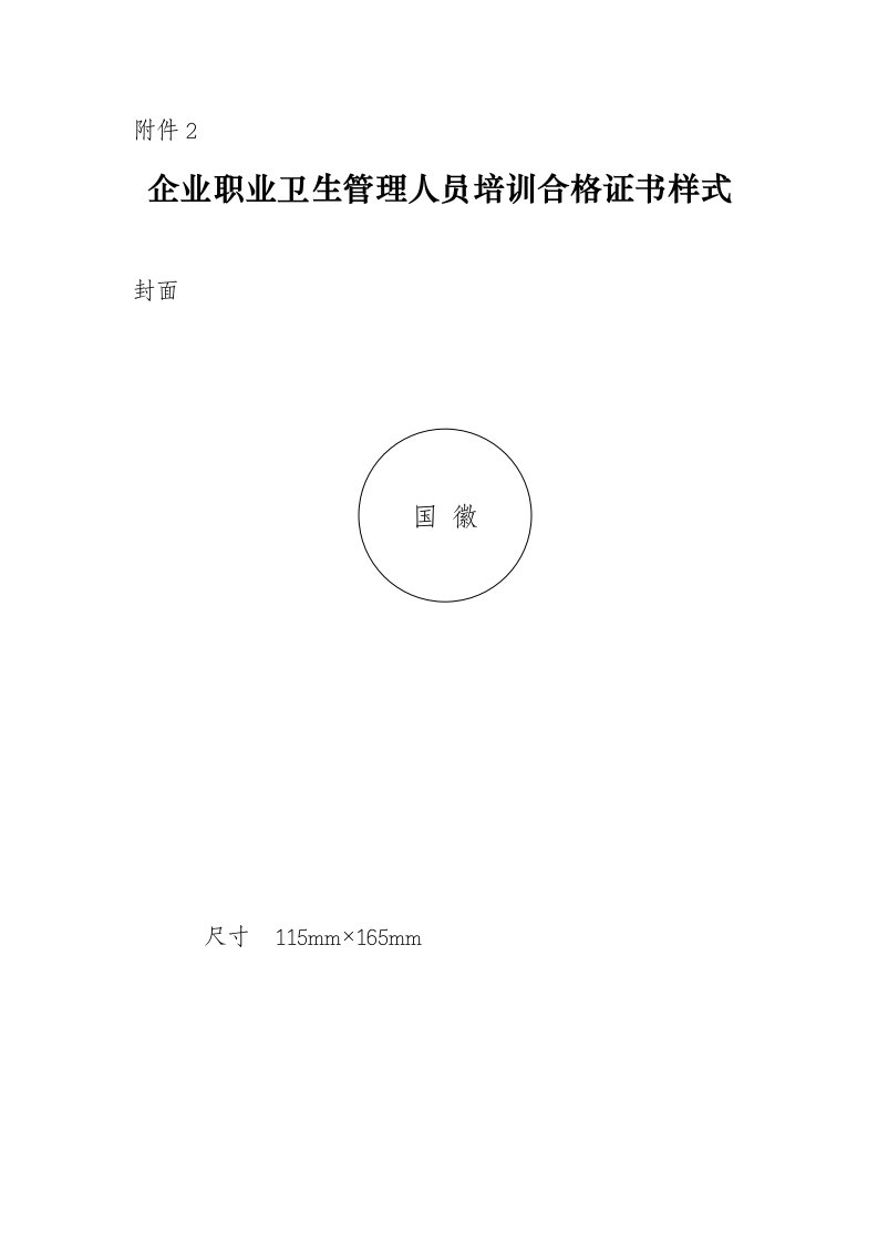 企业职业卫生管理人员培训合格证书样式