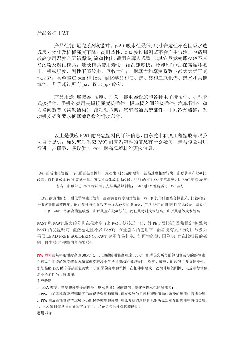 LED支架材料分析