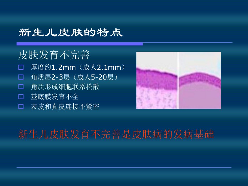 医学专题儿童皮肤病之新生儿篇