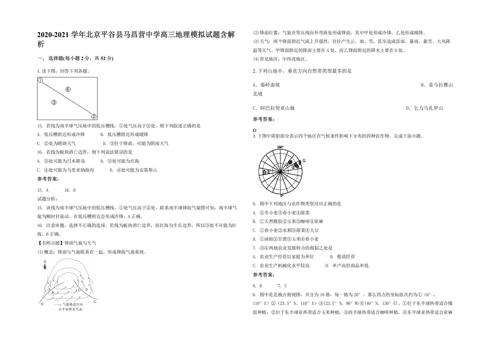 2020-2021学年北京平谷县马昌营中学高三地理模拟试题含解析