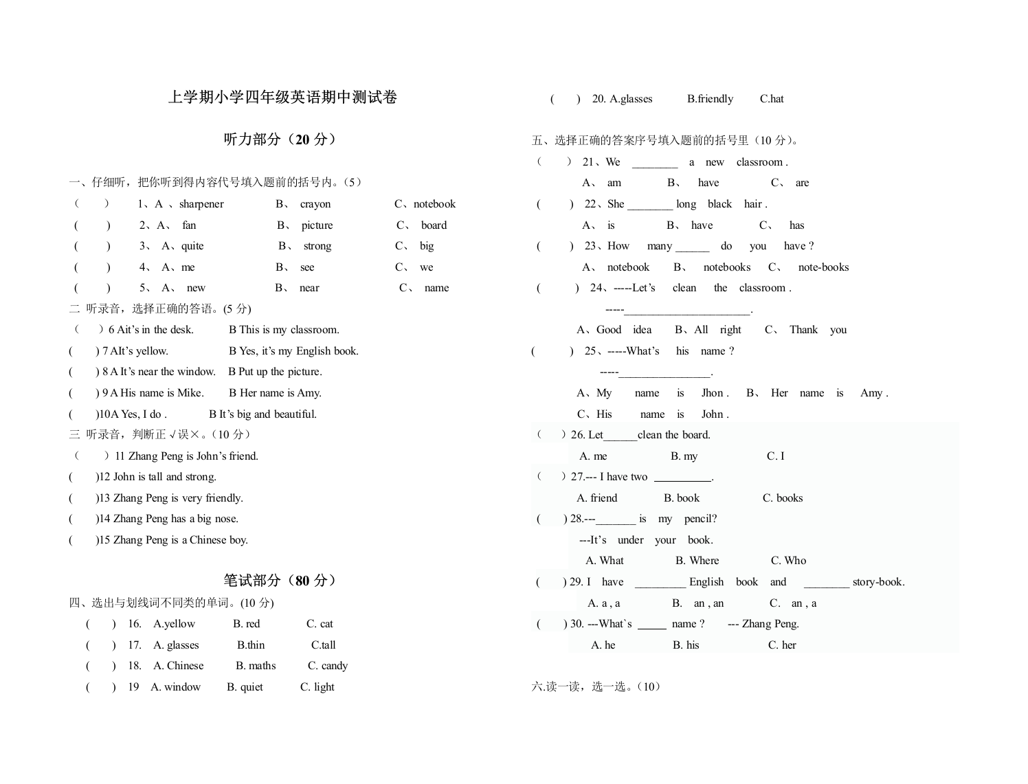 PEP人教版小学英语四年级上册期中试题