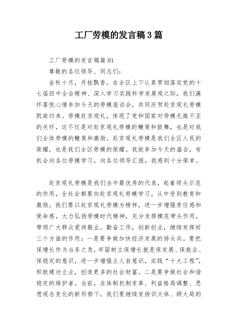 工厂劳模的发言稿3篇