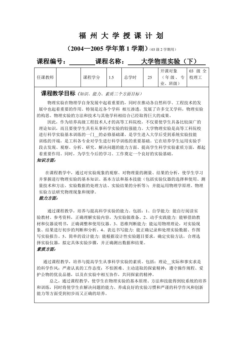 福州大学授课计划