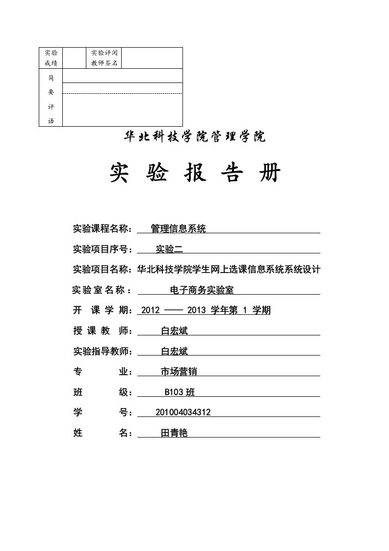 学生网上选课系统分析