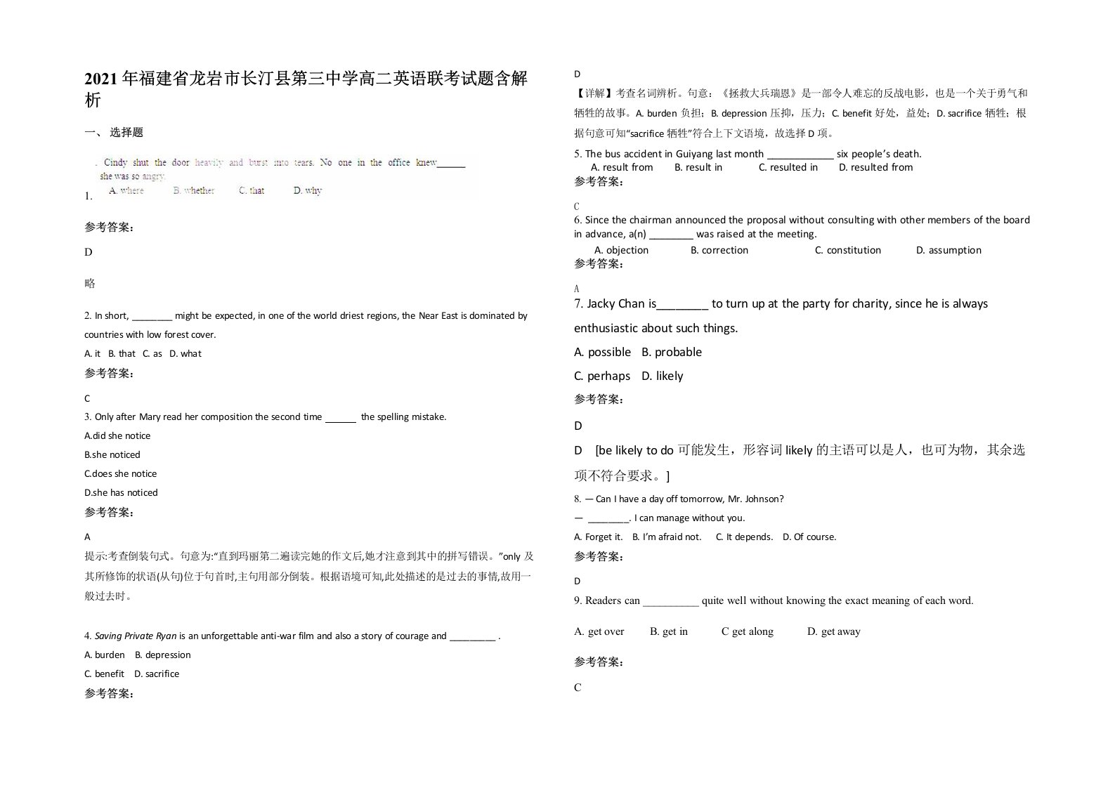 2021年福建省龙岩市长汀县第三中学高二英语联考试题含解析