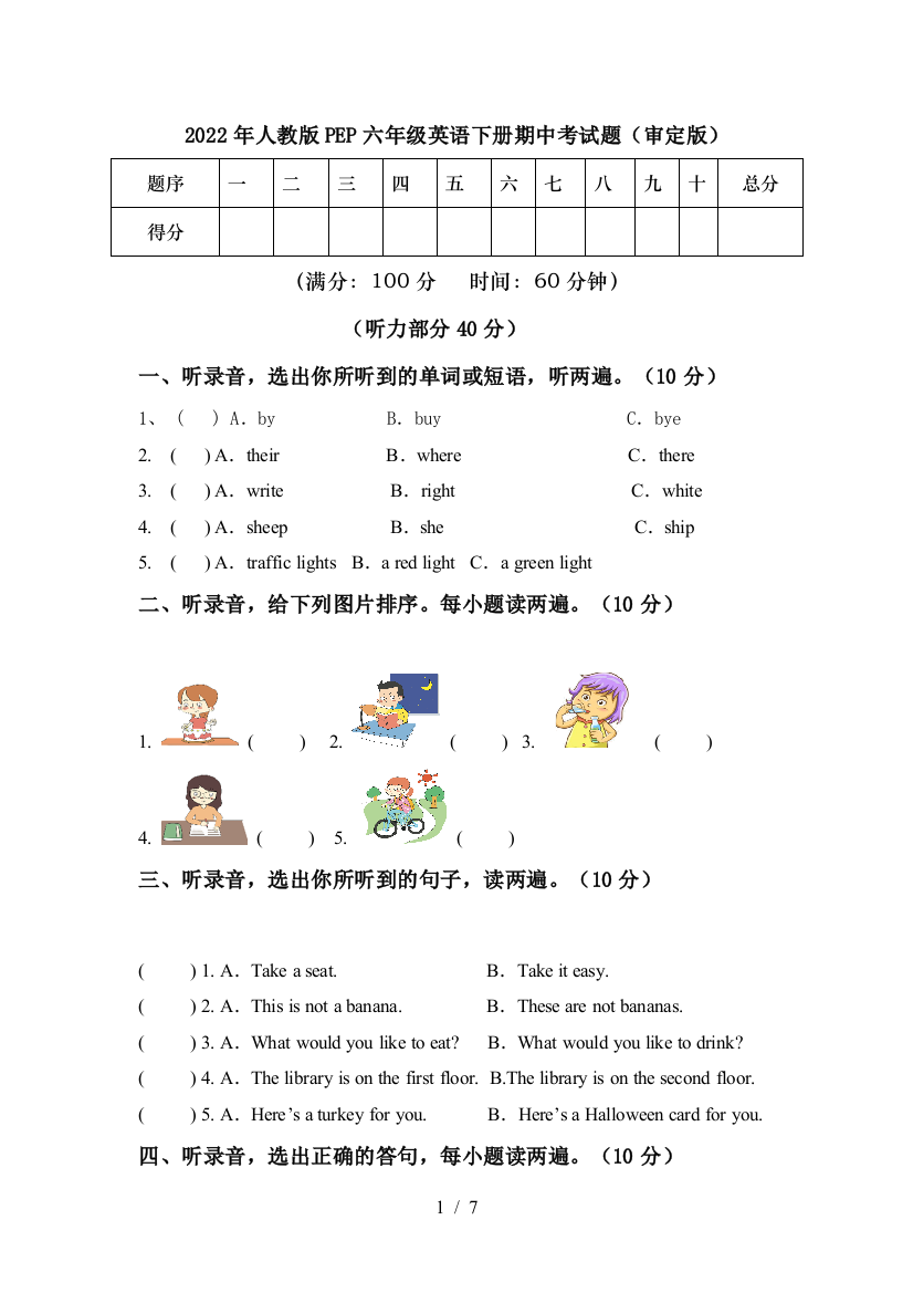 2022年人教版PEP六年级英语下册期中考试题(审定版)