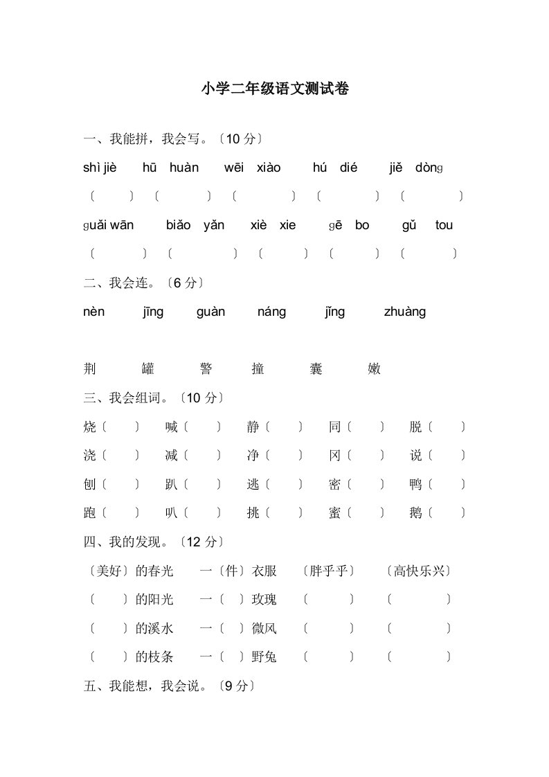 最新小学二年级语文测试卷