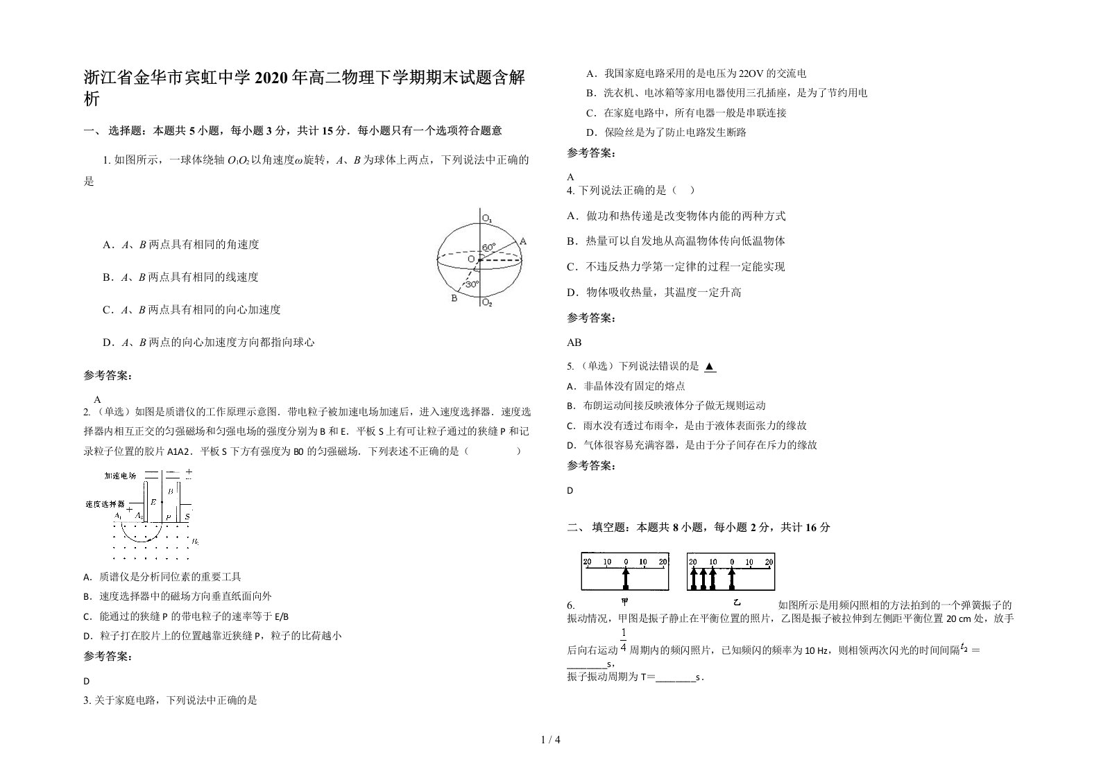 浙江省金华市宾虹中学2020年高二物理下学期期末试题含解析