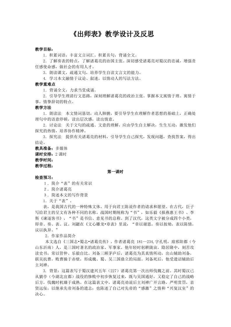 出师表教案设计及反思