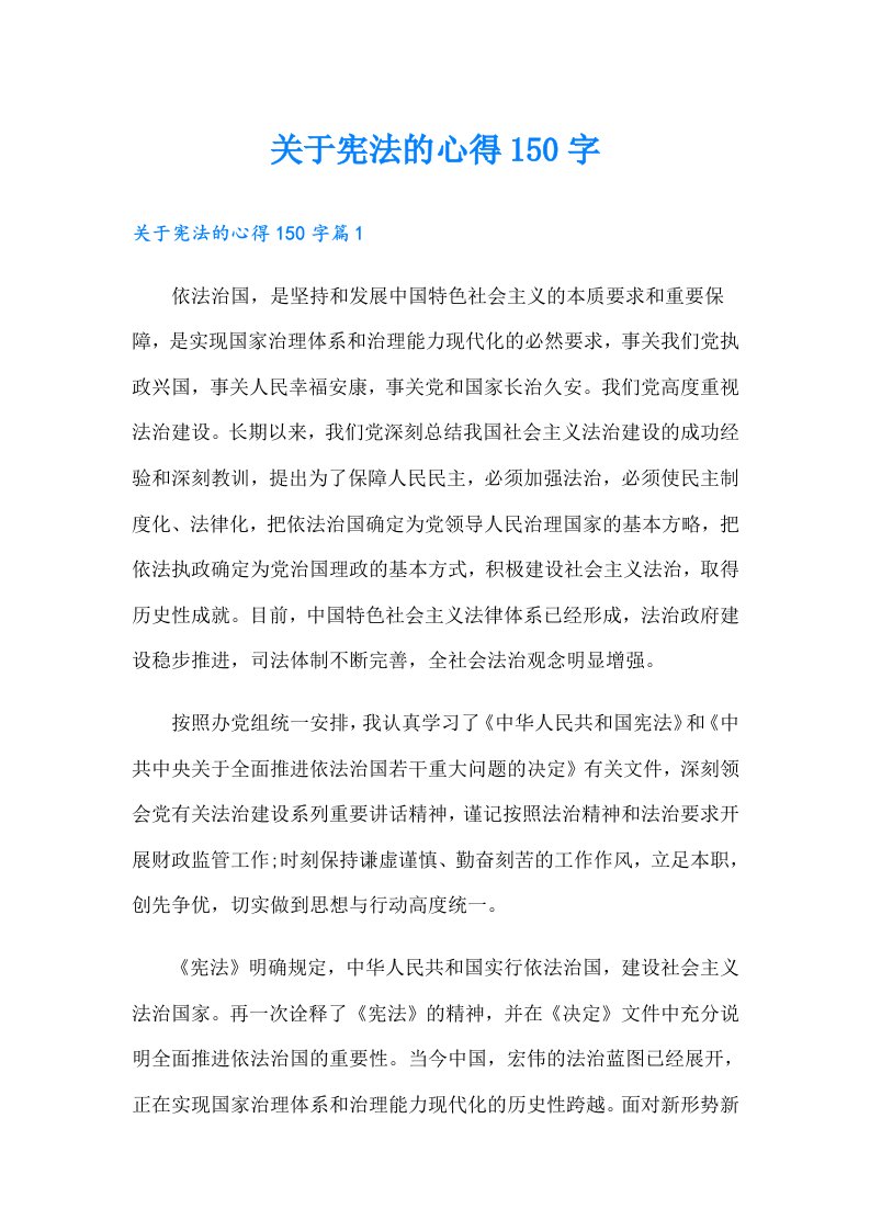 关于宪法的心得150字