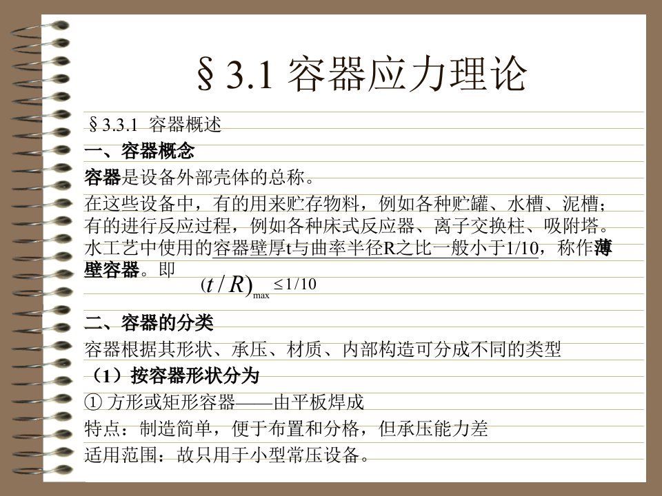 精选水工艺设备的理论与工艺技术