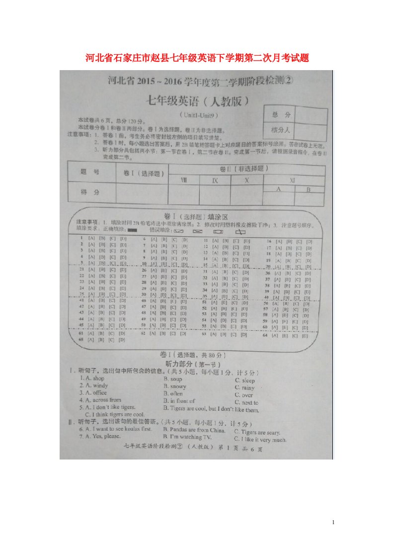 河北省石家庄市赵县七级英语下学期第二次月考试题（扫描版）