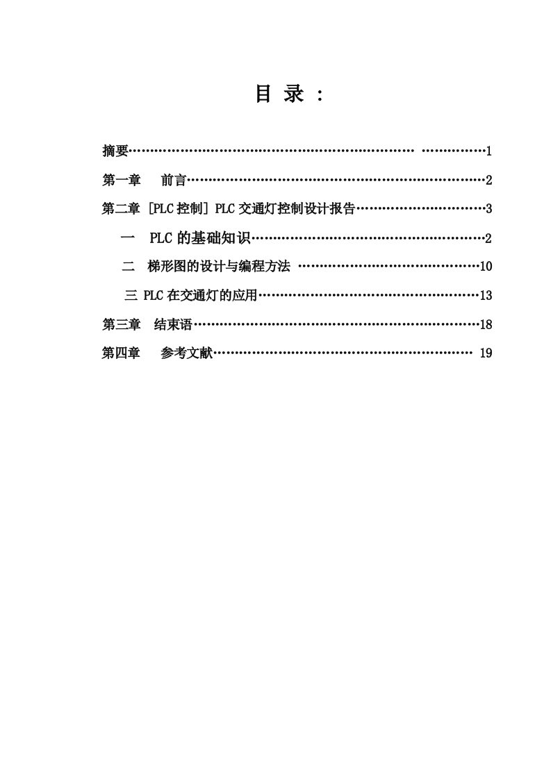 PLC交通信号灯控制设计