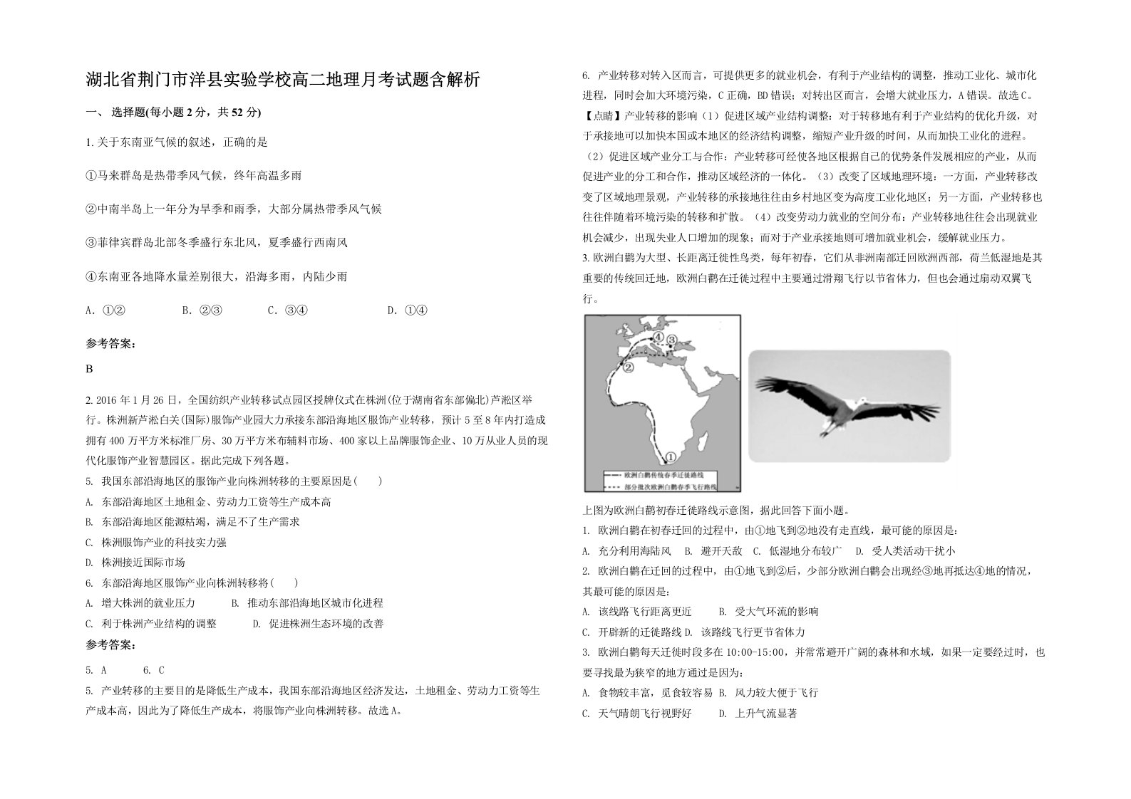 湖北省荆门市洋县实验学校高二地理月考试题含解析